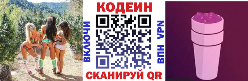 Кодеин Purple Drank Мглин